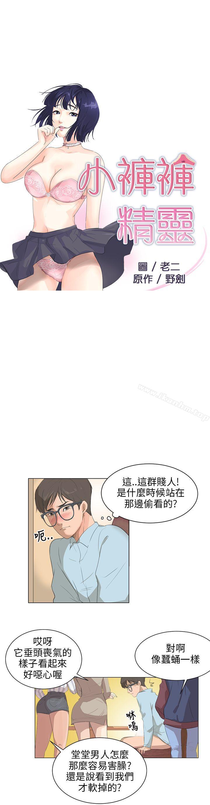 小褲褲精靈 在线观看 第4話 漫画图片3