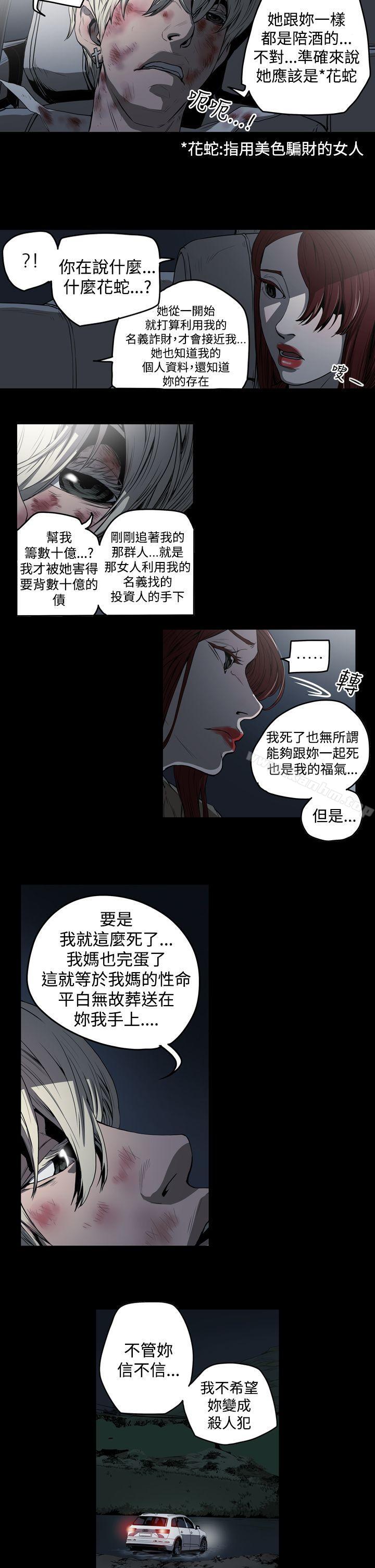 ACE:禁断的诈欺之夜 第2季 第1話 韩漫图片22