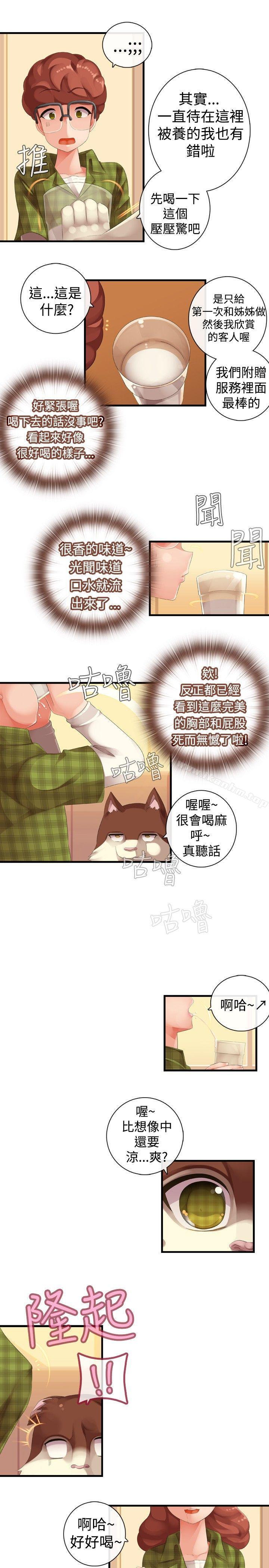 姊妹丼飯漫画 免费阅读 第21话 9.jpg