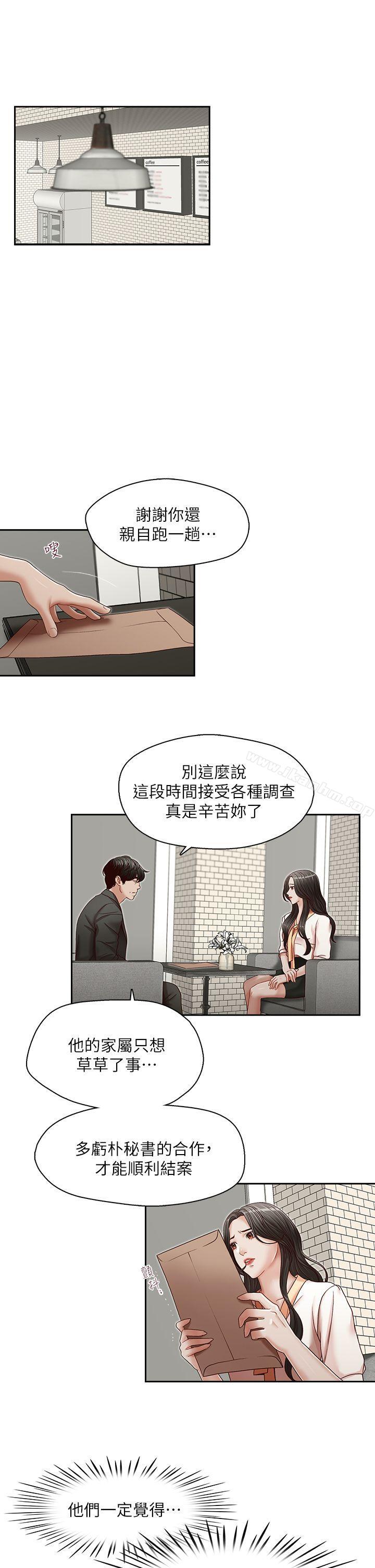 哥哥的秘书 第21話-政煥的繼母找上門來 韩漫图片5