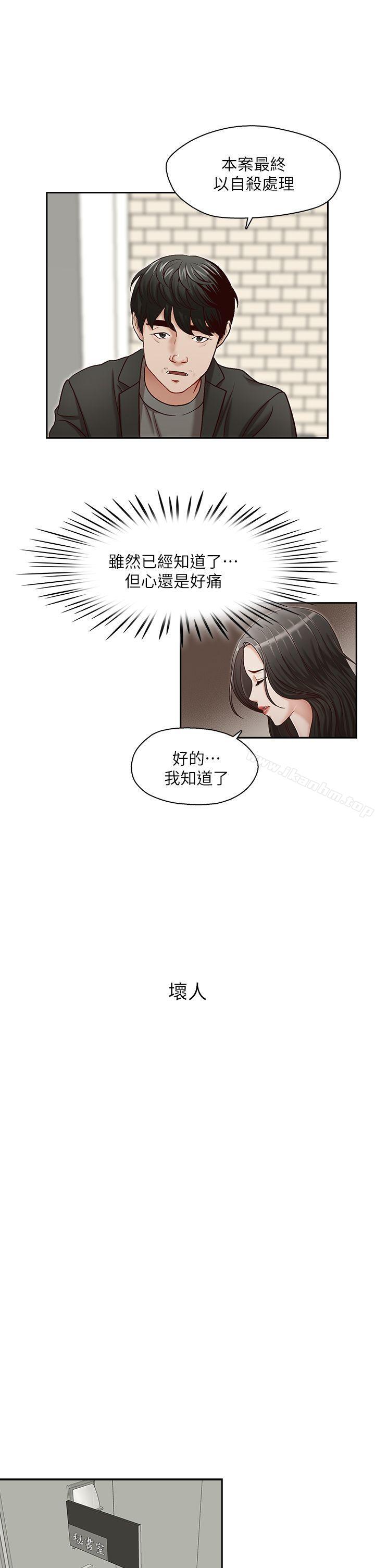 漫画韩国 哥哥的秘書   - 立即阅读 第21話-政煥的繼母找上門來第7漫画图片