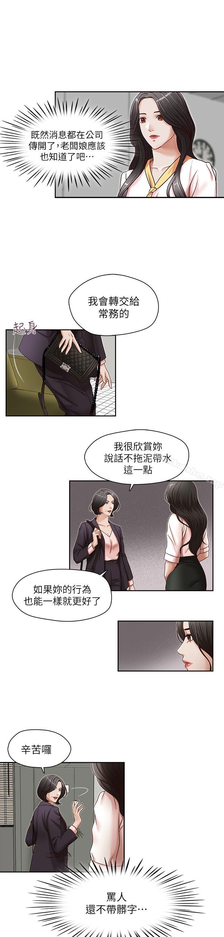 哥哥的秘书 第21話-政煥的繼母找上門來 韩漫图片15