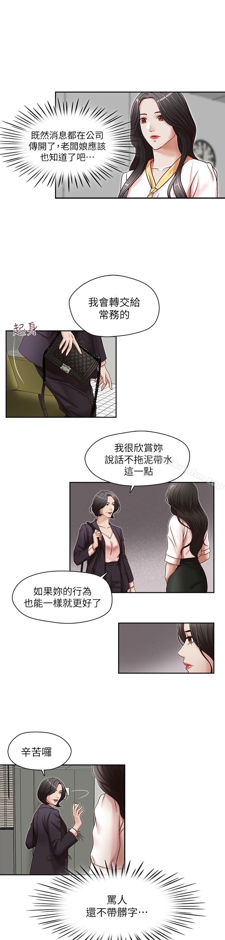 漫画韩国 哥哥的秘書   - 立即阅读 第21話-政煥的繼母找上門來第15漫画图片