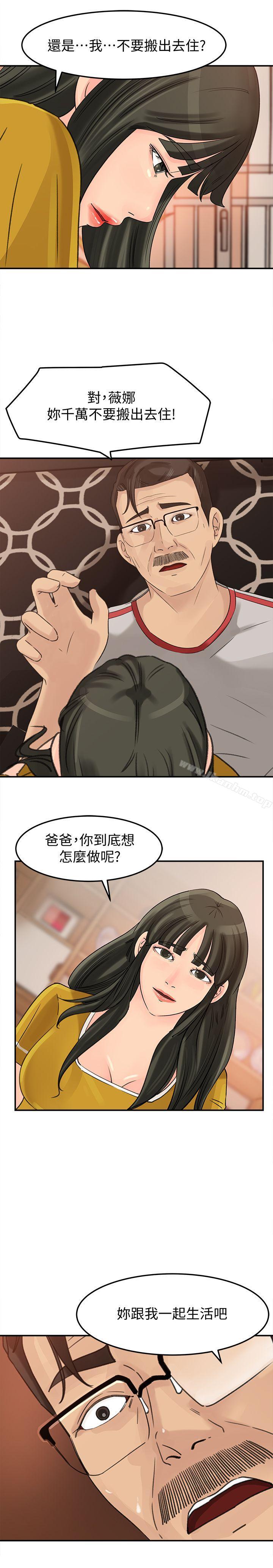 漫画韩国 媳婦的誘惑   - 立即阅读 第19話-嫉妒第22漫画图片