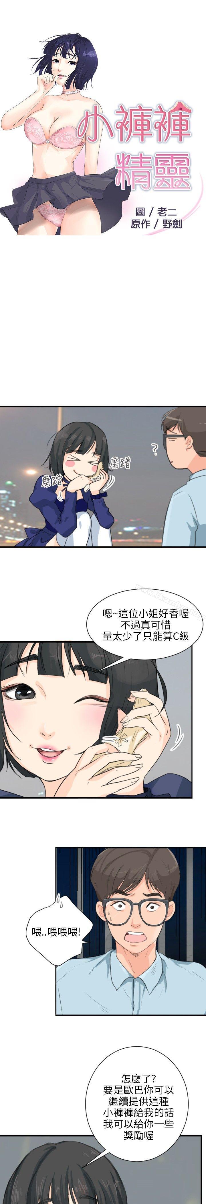 漫画韩国 小褲褲精靈   - 立即阅读 第5話第3漫画图片