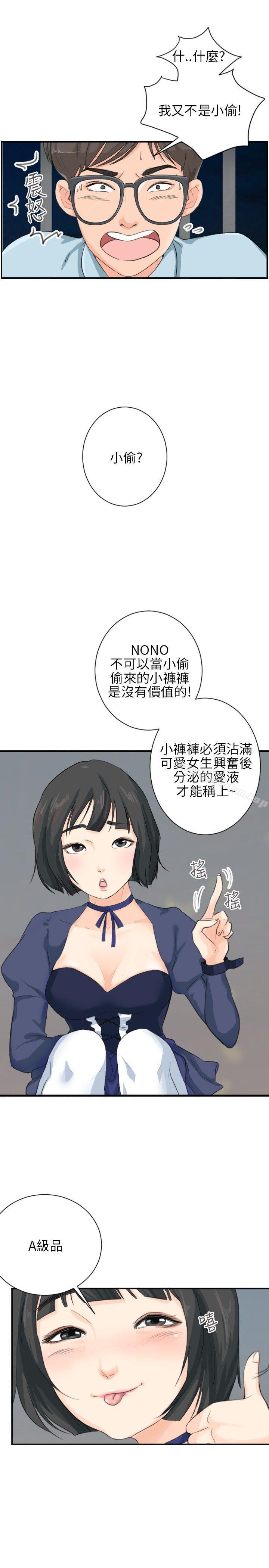 小褲褲精靈 在线观看 第5話 漫画图片5