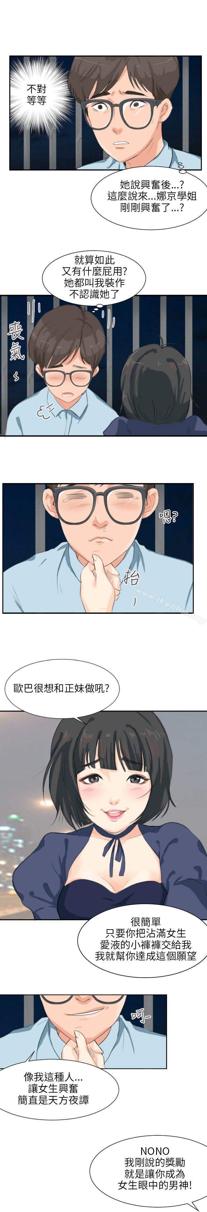 漫画韩国 小褲褲精靈   - 立即阅读 第5話第7漫画图片