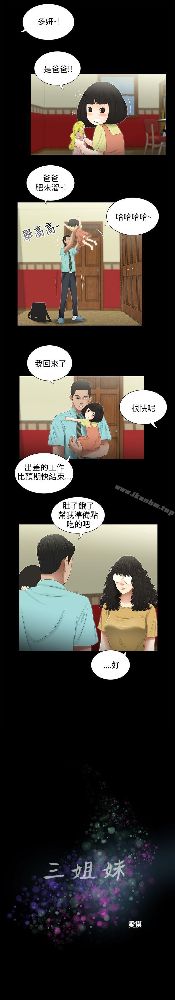 三姐妹漫画 免费阅读 第47话 1.jpg