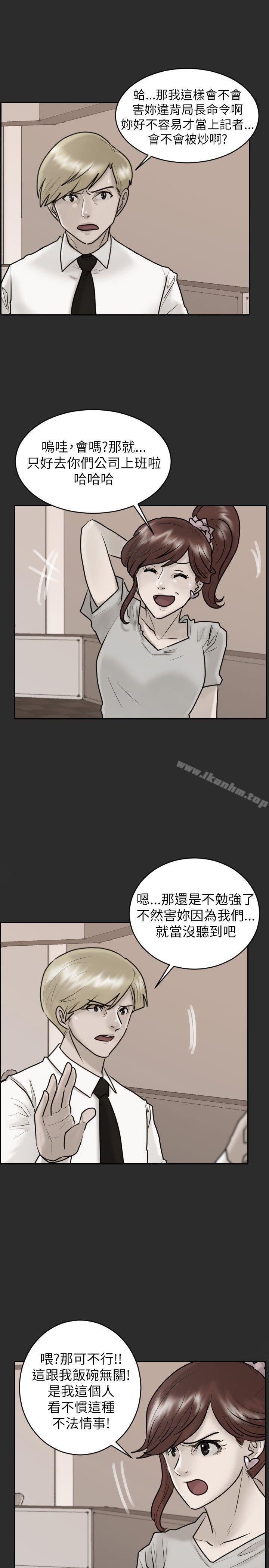 保鑣 在线观看 第23話 漫画图片4