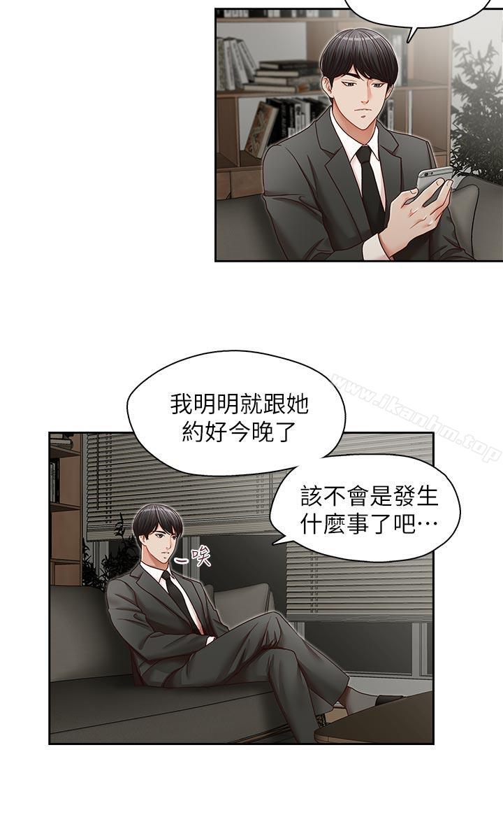 哥哥的秘書 在线观看 第22話-金秘書的計謀 漫画图片12