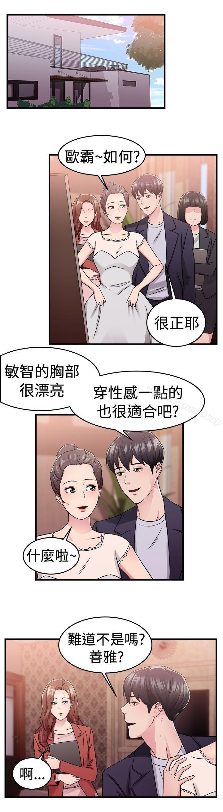 前男友前女友 第67話 妳本來也能有這種待遇(上) 韩漫图片3