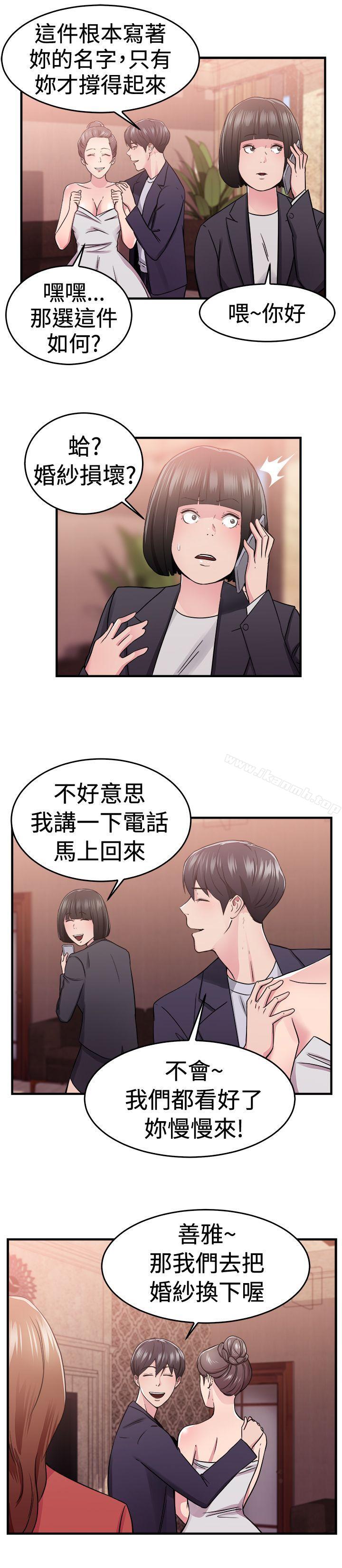 前男友前女友 第67話 妳本來也能有這種待遇(上) 韩漫图片11