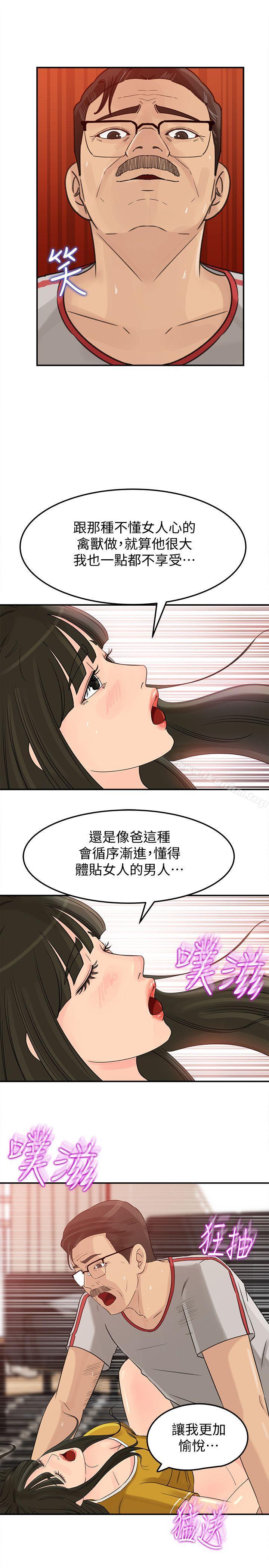 韩漫H漫画 媳妇的诱惑  - 点击阅读 第20话-为我生孩子 10