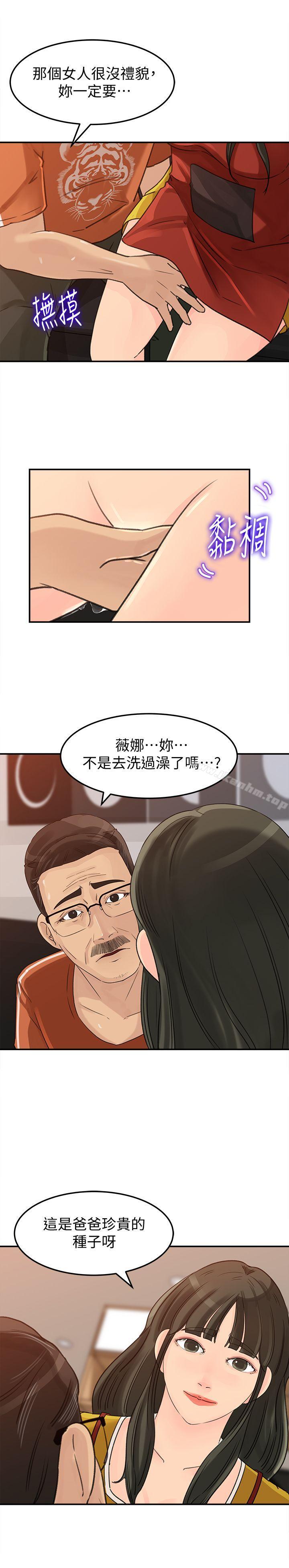 漫画韩国 媳婦的誘惑   - 立即阅读 第20話-為我生孩子第24漫画图片