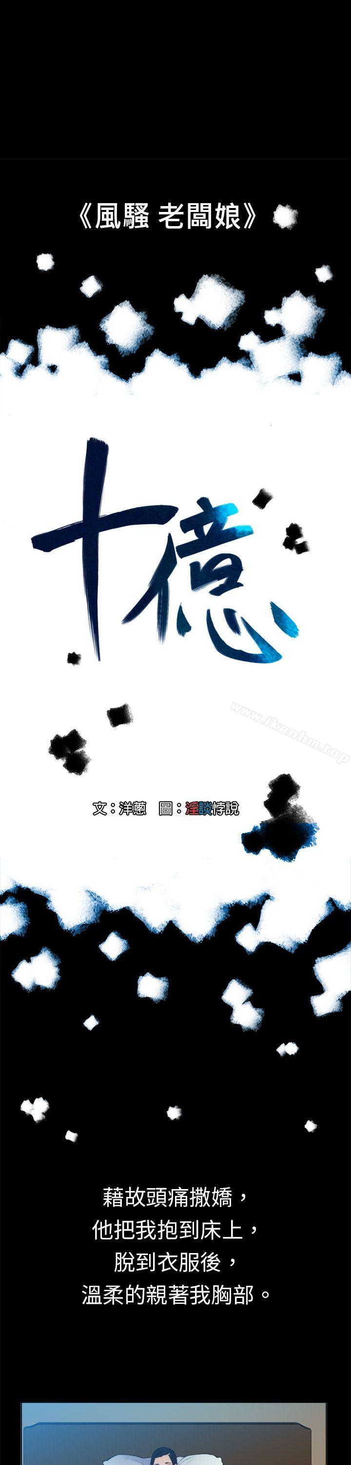 韩漫H漫画 10亿风骚老闆娘  - 点击阅读 第11话 1