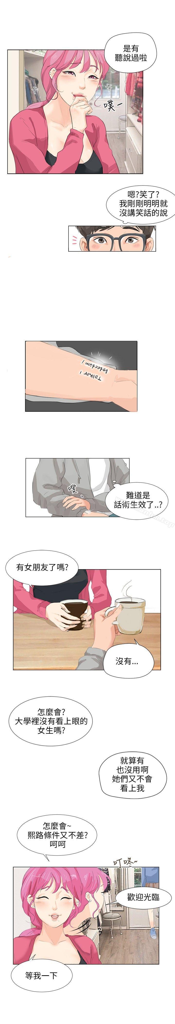 小褲褲精靈 在线观看 第6話 漫画图片13