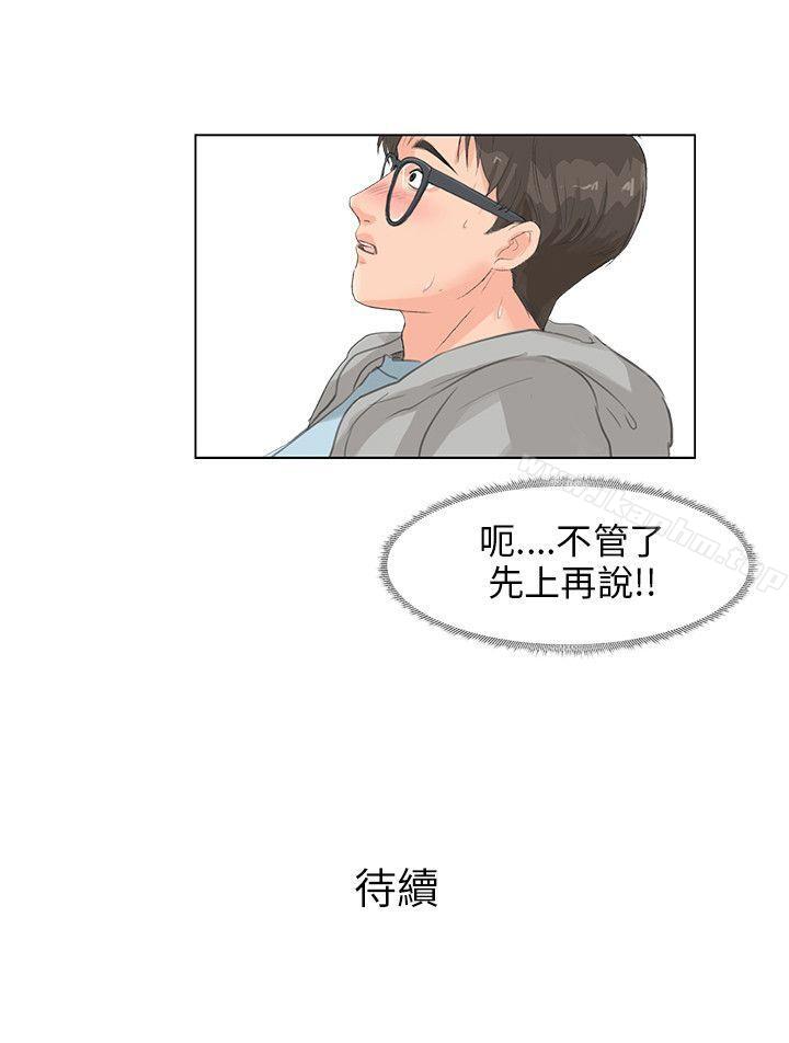 小褲褲精靈 在线观看 第6話 漫画图片24