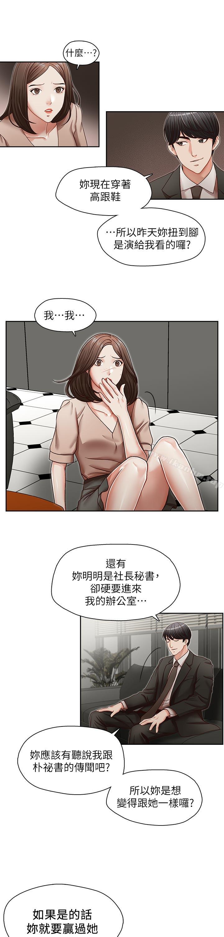 哥哥的秘書 在线观看 第23話-讓我興奮 漫画图片9