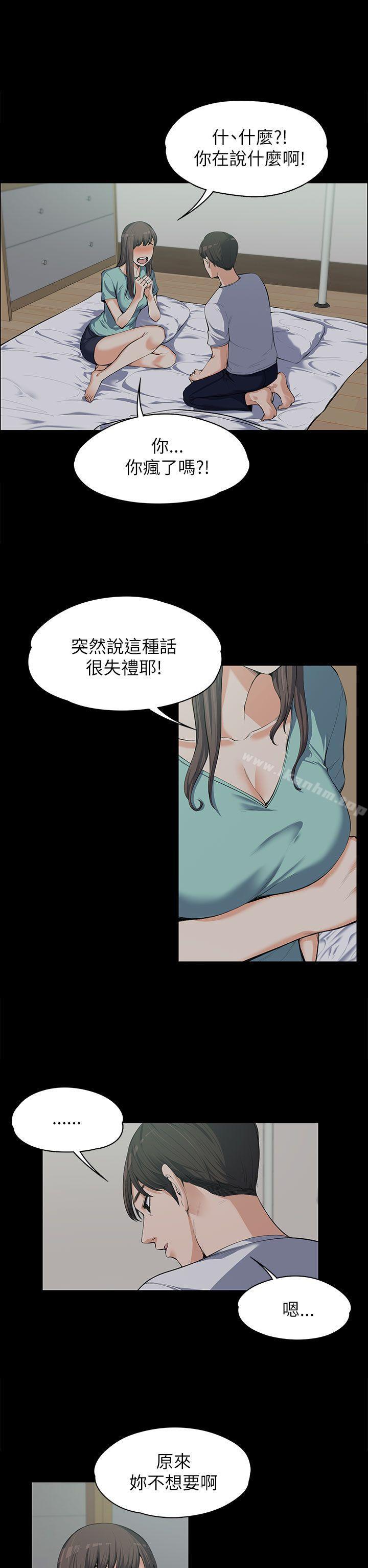 上司的妻子 在线观看 第9話 漫画图片5