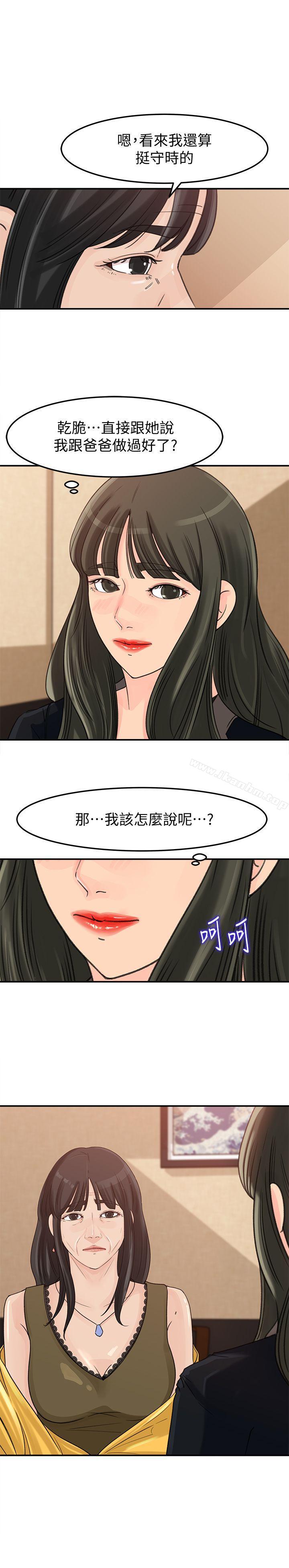 漫画韩国 媳婦的誘惑   - 立即阅读 第21話-婆婆驚人的發言第1漫画图片