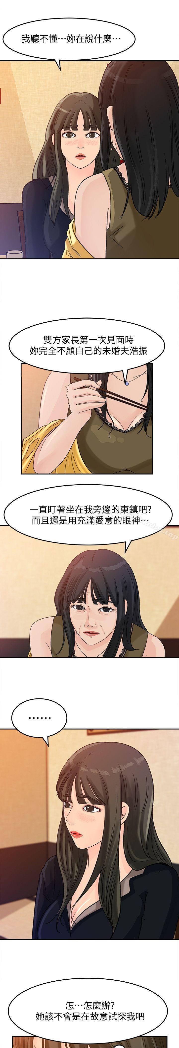 漫画韩国 媳婦的誘惑   - 立即阅读 第21話-婆婆驚人的發言第5漫画图片