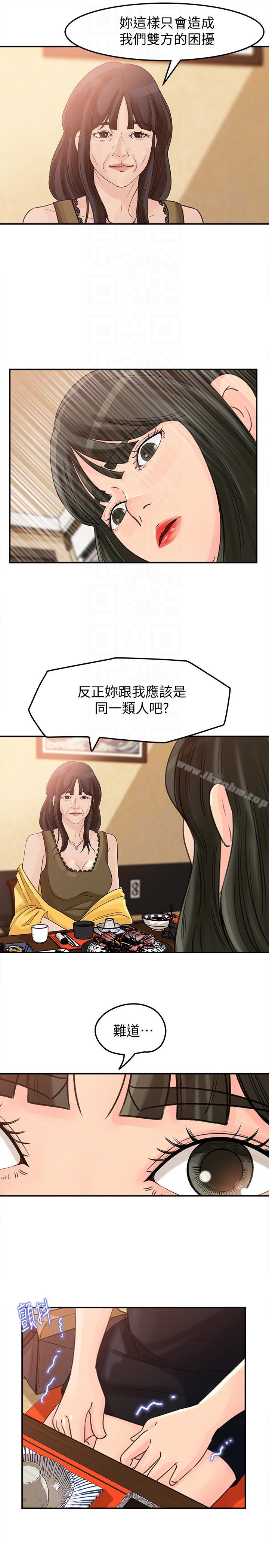 媳妇的诱惑 第21話-婆婆驚人的發言 韩漫图片9