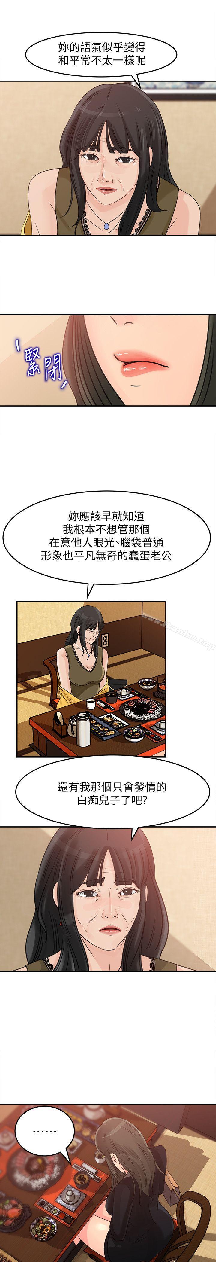 漫画韩国 媳婦的誘惑   - 立即阅读 第21話-婆婆驚人的發言第14漫画图片