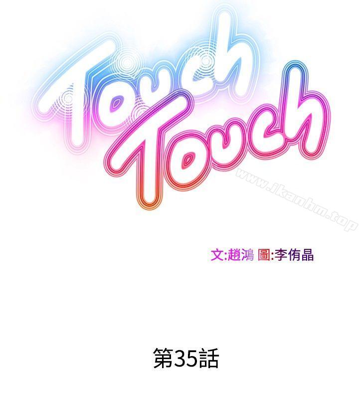 TouchTouch 在线观看 第35話 漫画图片8