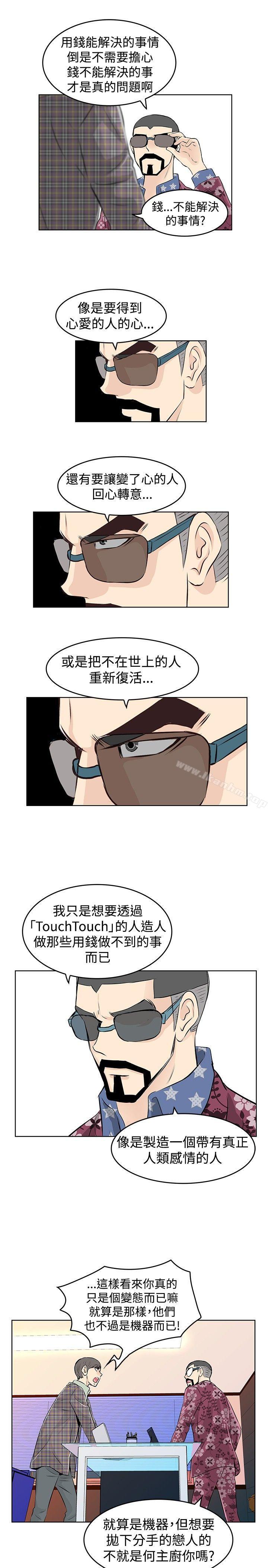 漫画韩国 TouchTouch   - 立即阅读 第35話第13漫画图片