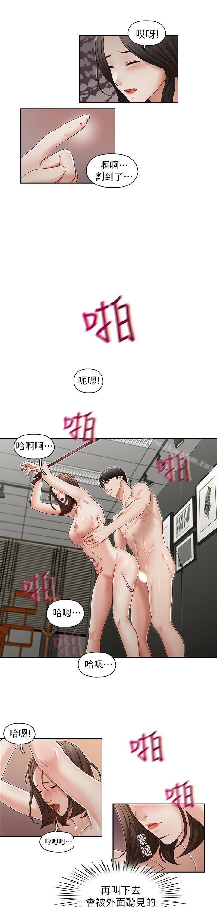 哥哥的秘书 第24話-另一個被常務綁著的女人 韩漫图片22