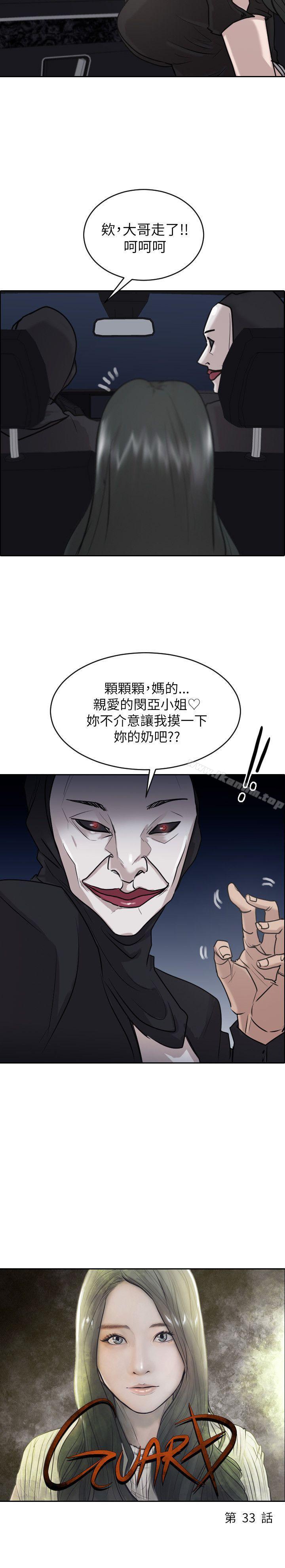 保鑣漫画 免费阅读 第33话 2.jpg