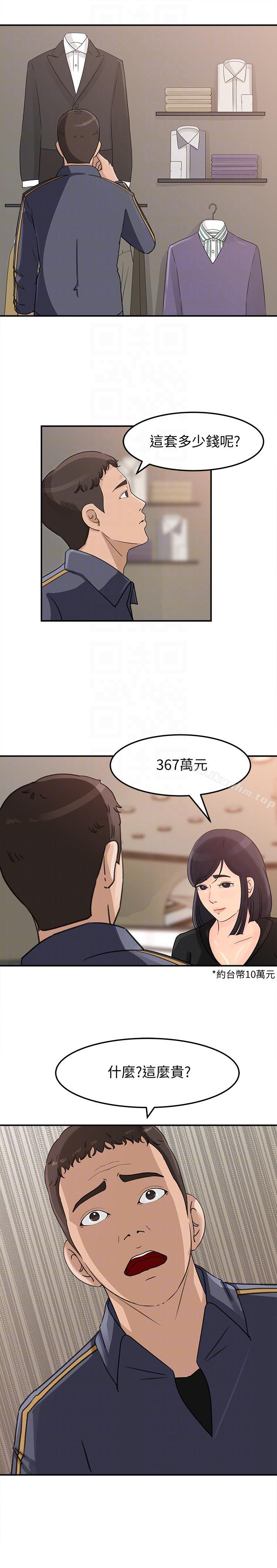 媳婦的誘惑 在线观看 第22話-護妹心切的哥哥 漫画图片7