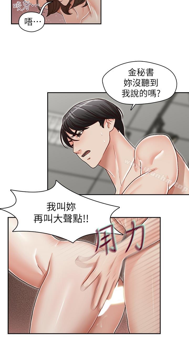 韩漫H漫画 哥哥的秘书  - 点击阅读 第25话-刻意的做爱 6