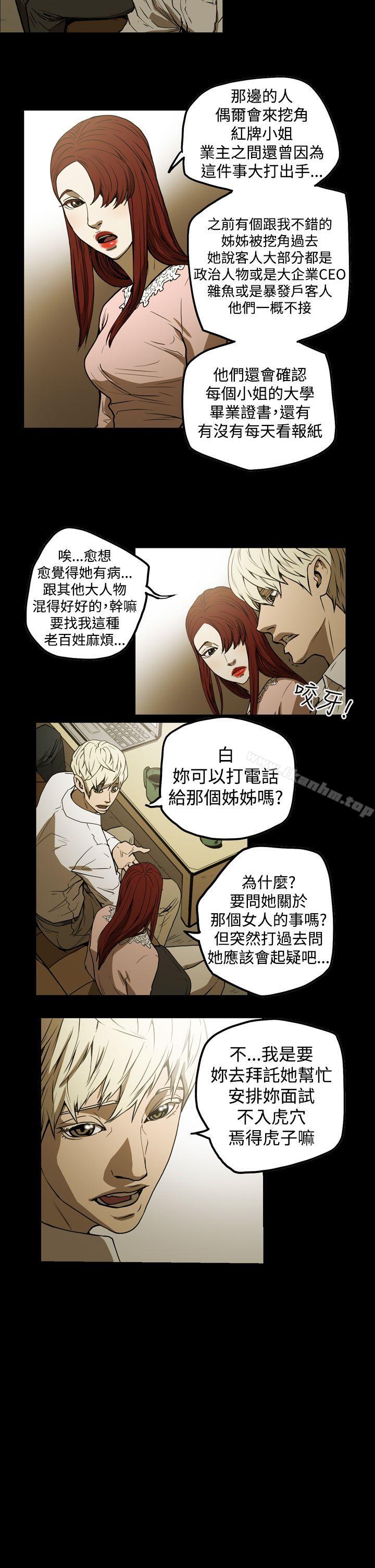 ACE:禁斷的詐欺之夜 在线观看 第2季 第6話 漫画图片4