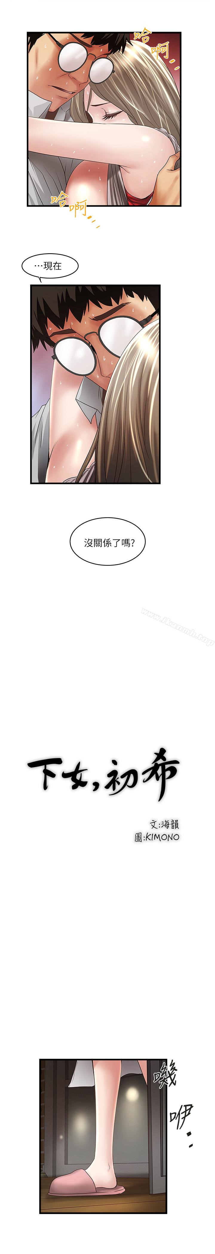 韩漫H漫画 下女,初希  - 点击阅读 第39话-你们两个在干什么?! 12