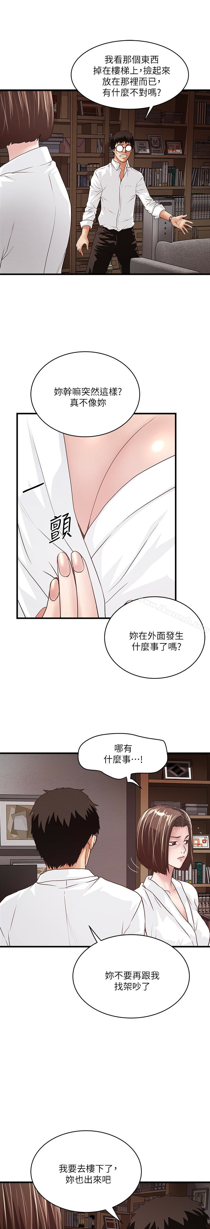 下女,初希 在线观看 第39話-你們兩個在幹什麼?! 漫画图片26