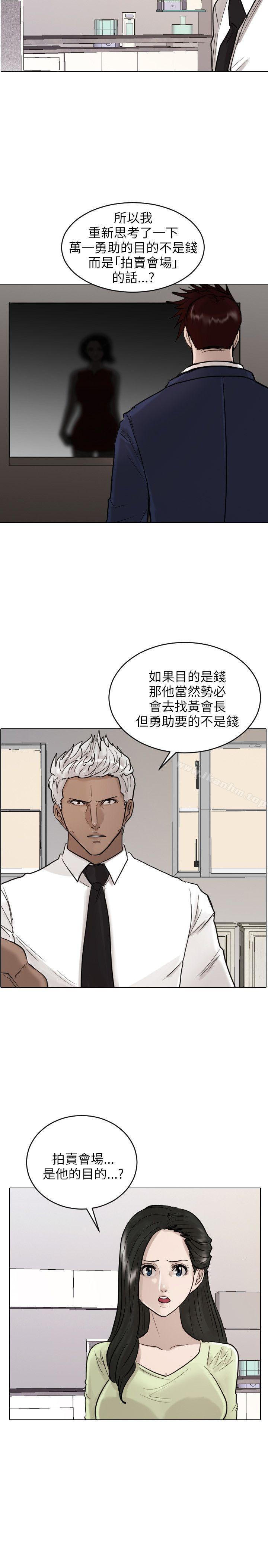 保鑣 在线观看 第41話 漫画图片4