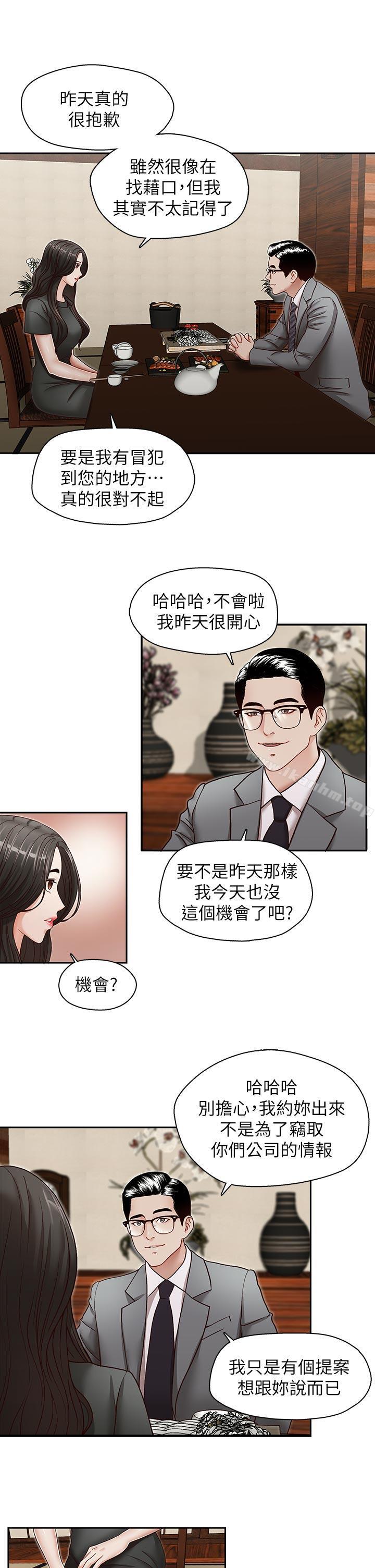 韩漫H漫画 哥哥的秘书  - 点击阅读 第26话-準备离职的亚凌 8