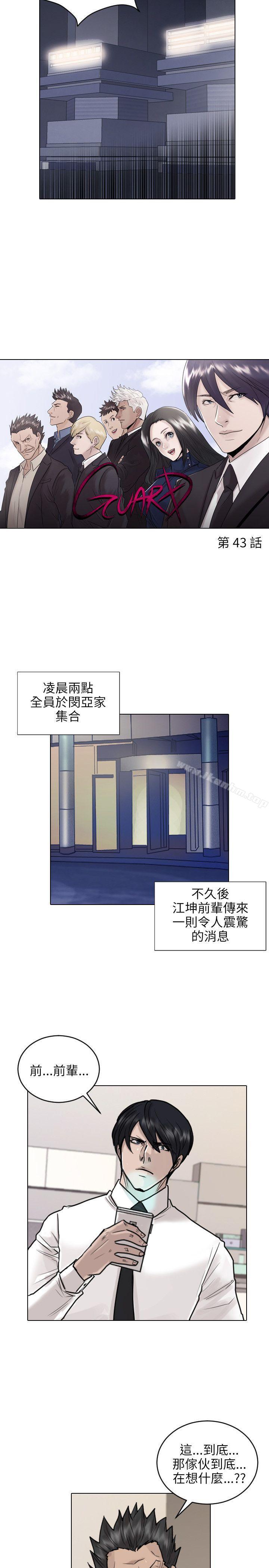 保鑣 在线观看 第43話 漫画图片2