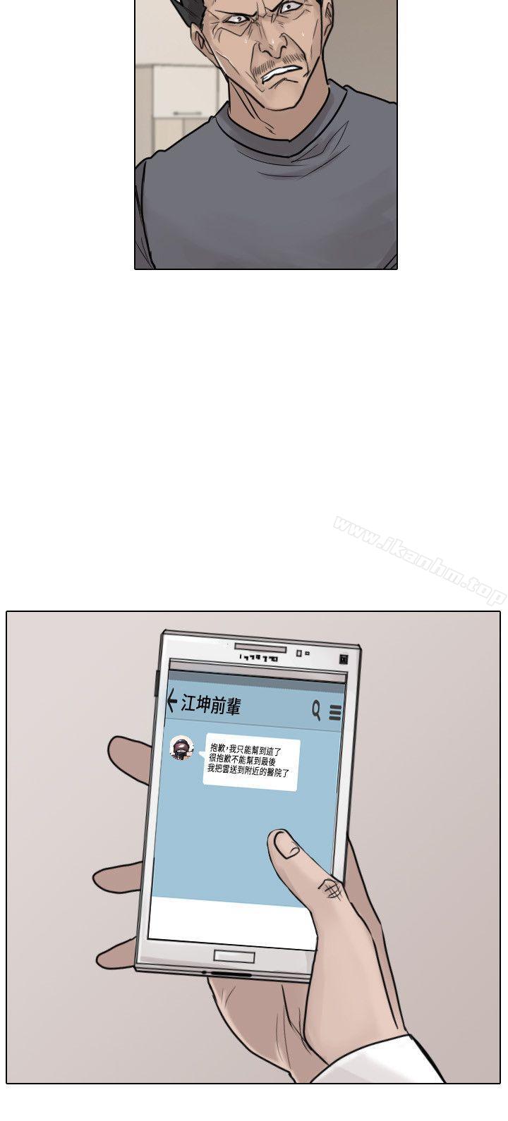 保鑣 在线观看 第43話 漫画图片3