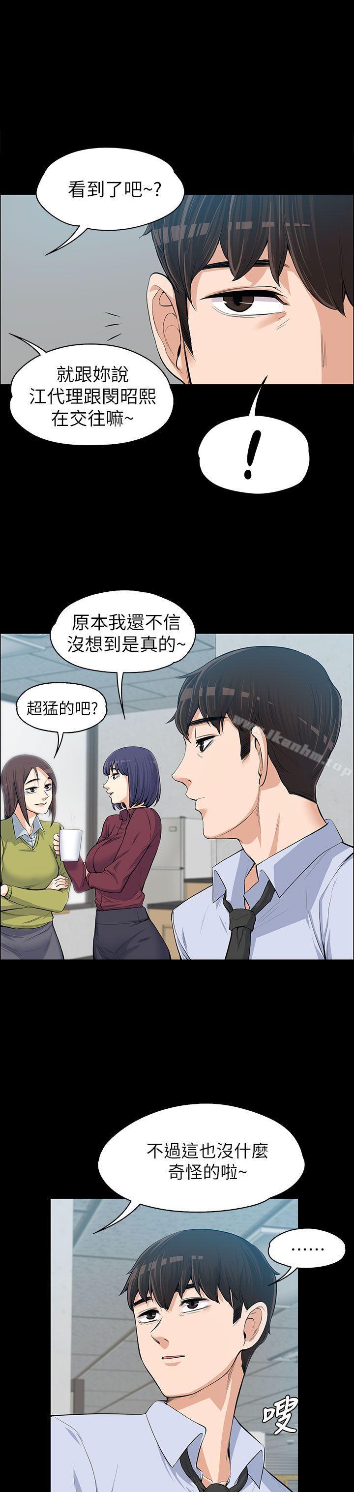 上司的妻子 在线观看 第11話 漫画图片24