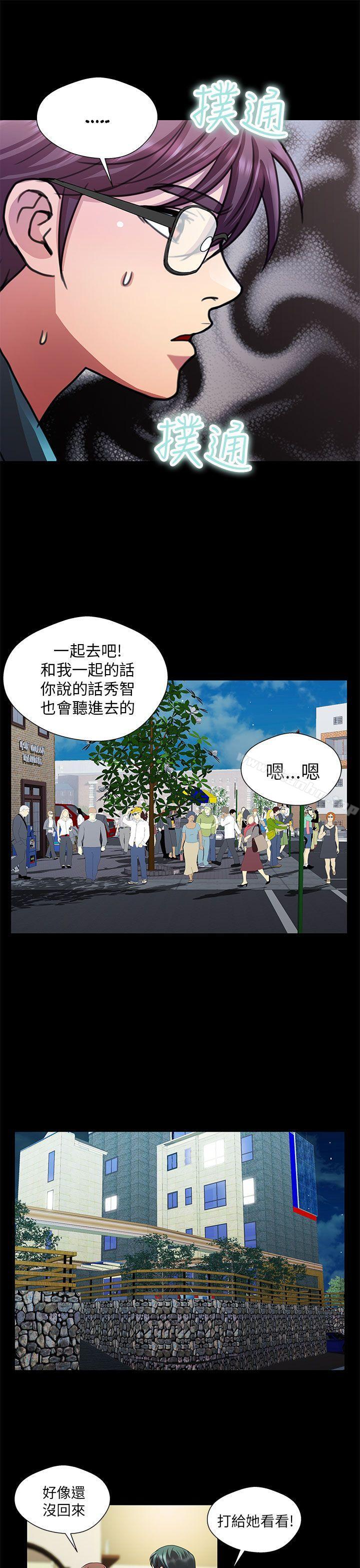 危險的女人 在线观看 第23話 漫画图片11