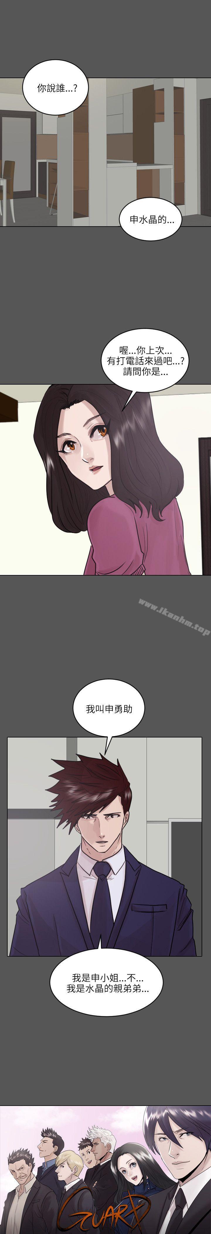 保鑣 在线观看 第45話 漫画图片1