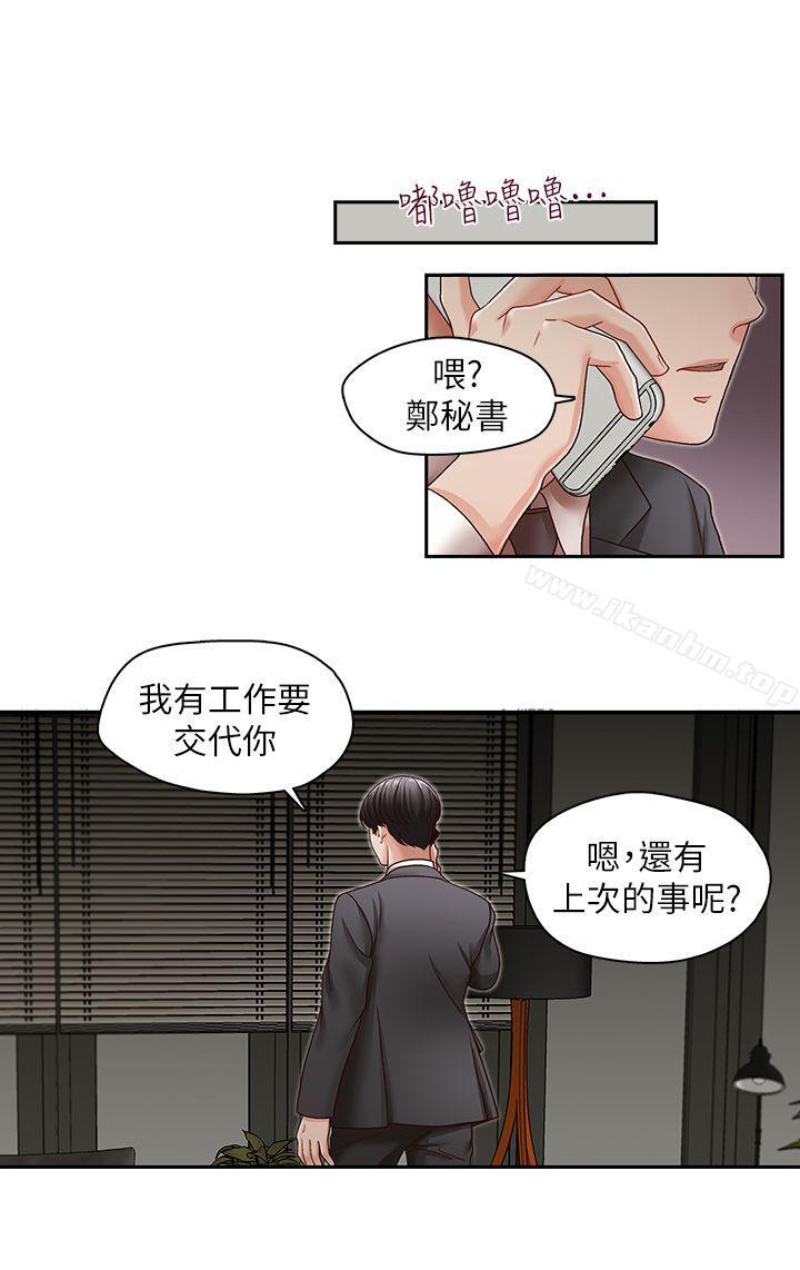 哥哥的秘書漫画 免费阅读 第27话-华丽婚纱的秘密 1.jpg