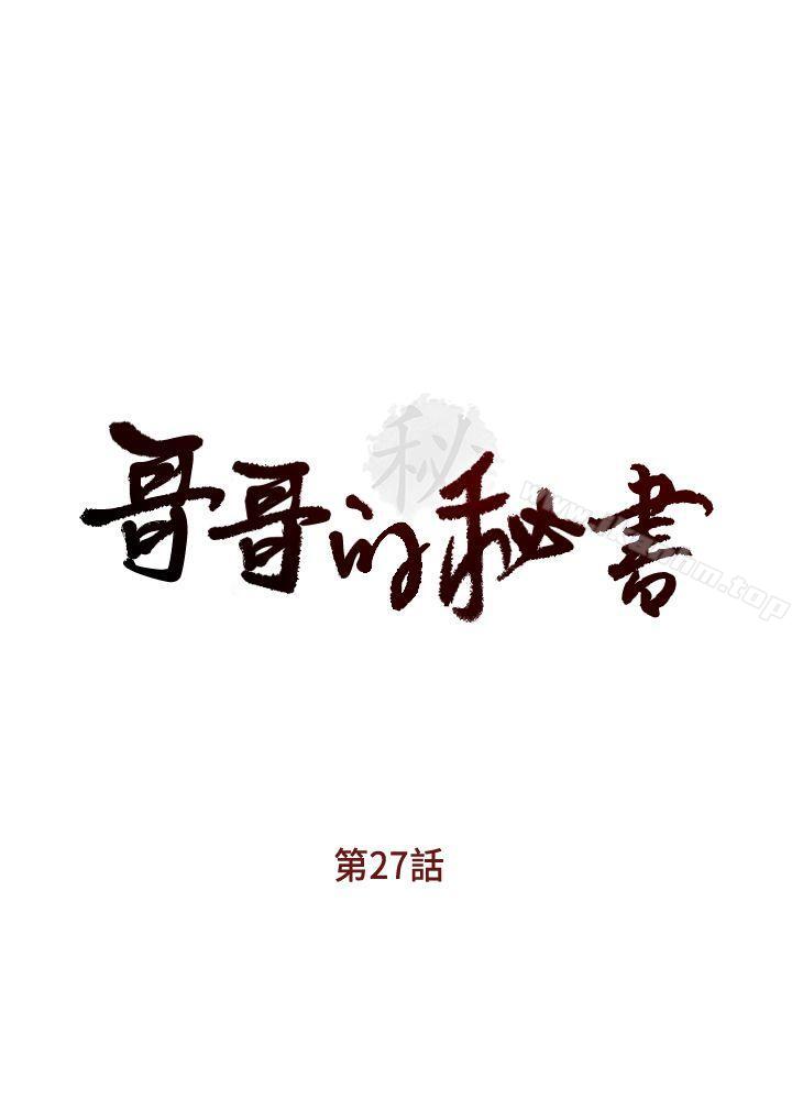 哥哥的秘书 第27話-華麗婚紗的秘密 韩漫图片3