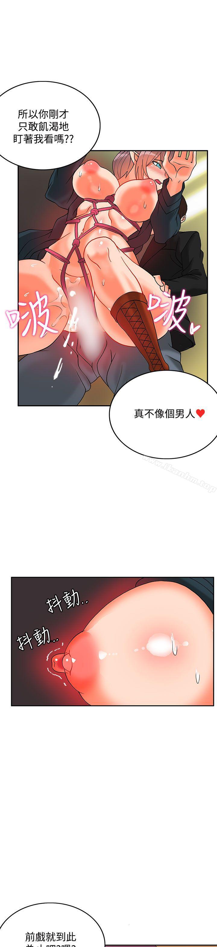 韩漫H漫画 30cm立约人  - 点击阅读 第8话 27