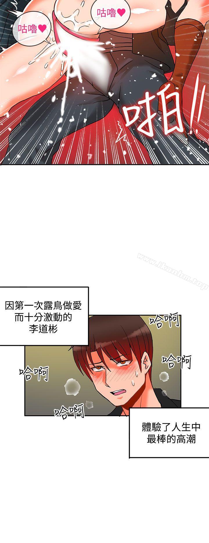 30cm立約人 在线观看 第8話 漫画图片60