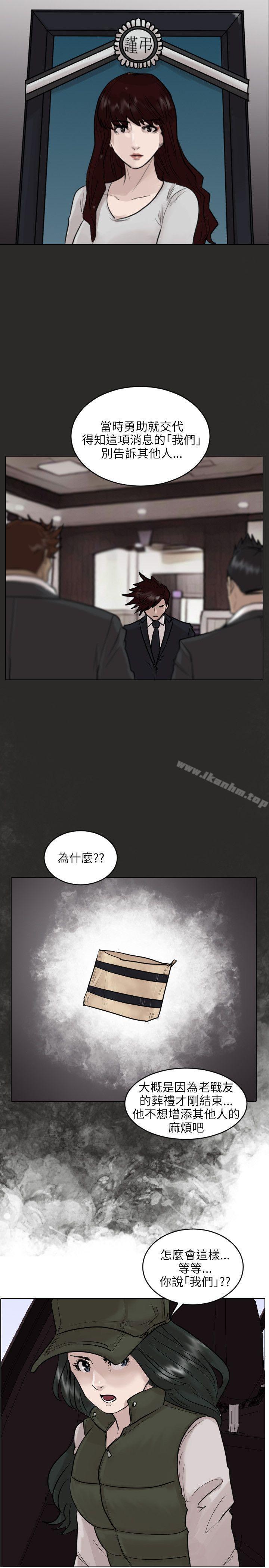 保鑣漫画 免费阅读 第47话 4.jpg