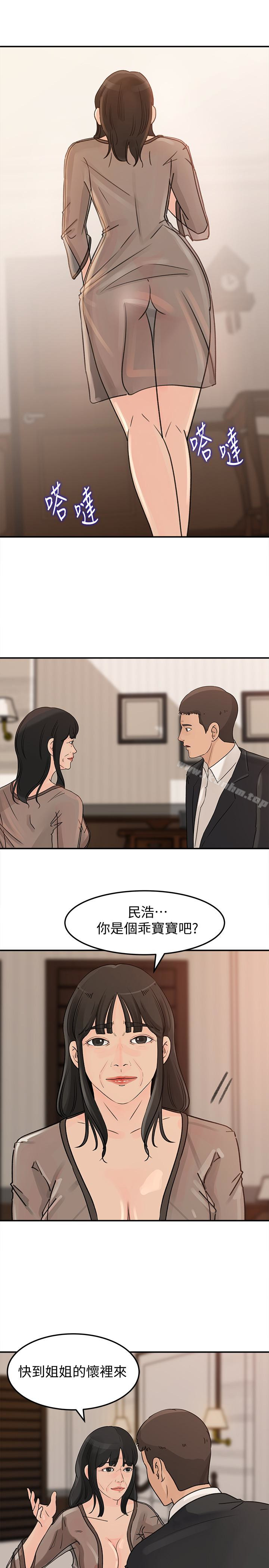 媳婦的誘惑 在线观看 第24話-讓你好好爽一番 漫画图片28