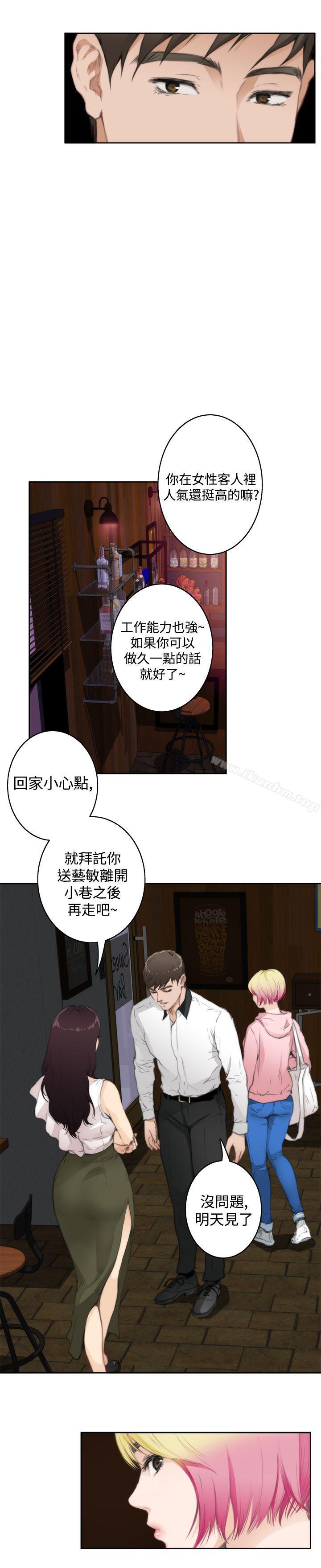 H-Mate 在线观看 第70話 漫画图片3